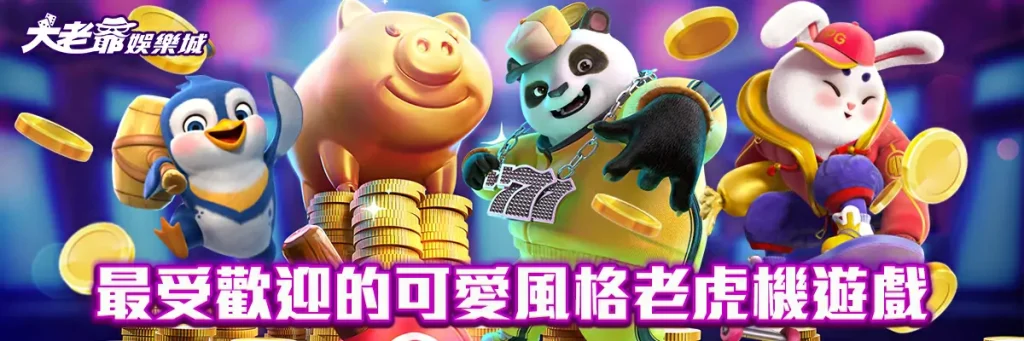 老虎q版